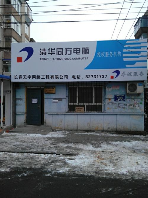 清华同方电脑与长春天宇网络 共筑长春智慧网络新蓝图
