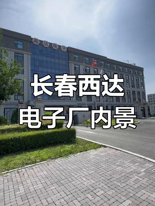 长春西达电子工厂实拍:液晶显示屏生产线揭秘