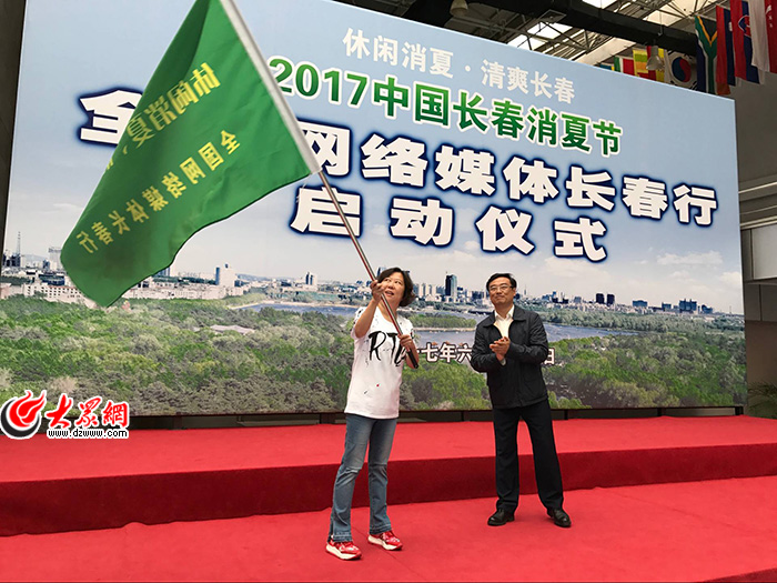 2017“休闲消夏 清爽长春”全国网络媒体消夏长春行正式启动