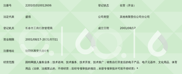 方正宽带网络服务长春分公司 连接春城，服务长春网络生活